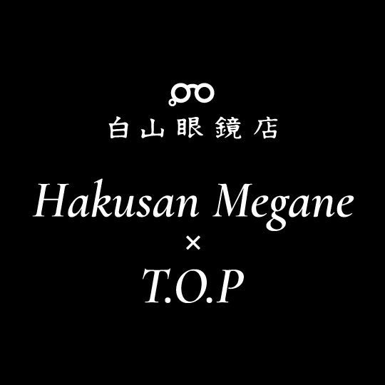 新品未開封　白山眼鏡店　BIGBANG T.O.Pモデル　Maple